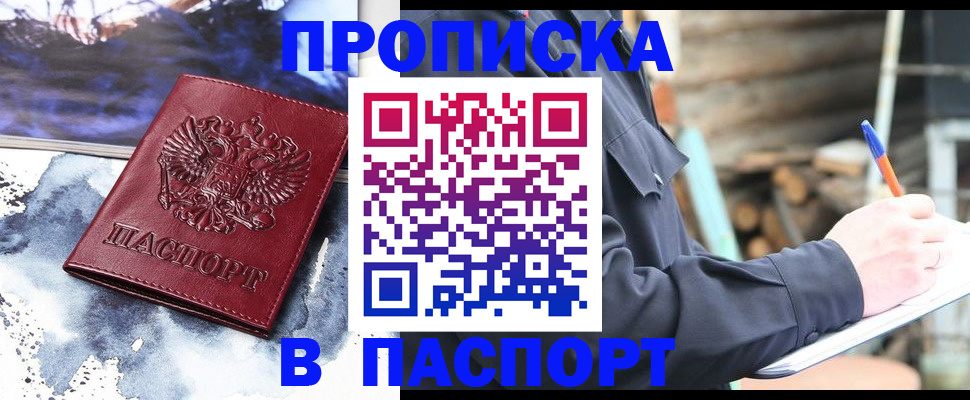 прописка ребенка в Лысьве