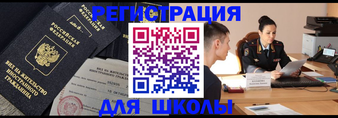 временная регистрация для школы в Лысьве