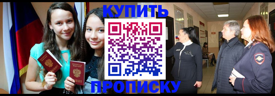 прописка штамп в Лысьве