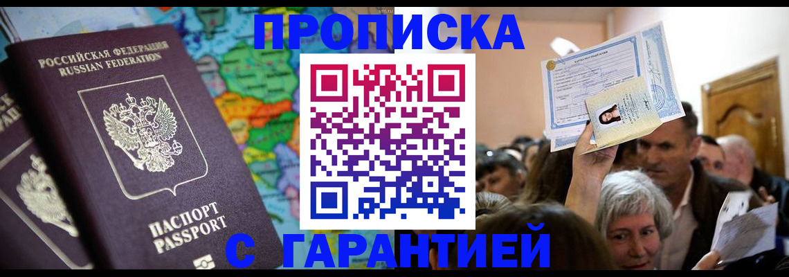 прописка законно в Лысьве